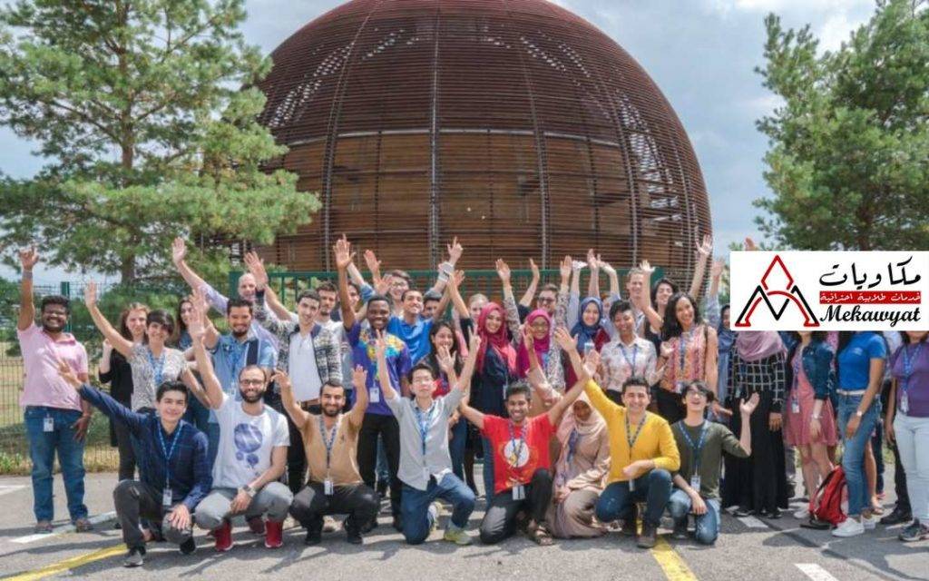 برنامج تدريب CERN الصيفي الممول بالكامل في سويسرا 2021-2022