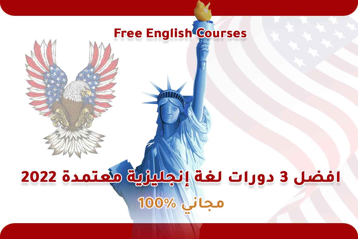 Read more about the article افضل 3 دورات لغة إنجليزية معتمدة 2022