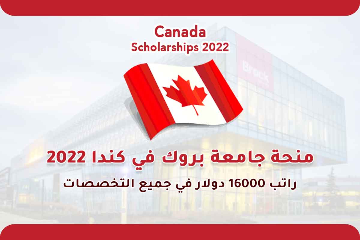 Read more about the article منحة جامعة بروك في كندا 2022