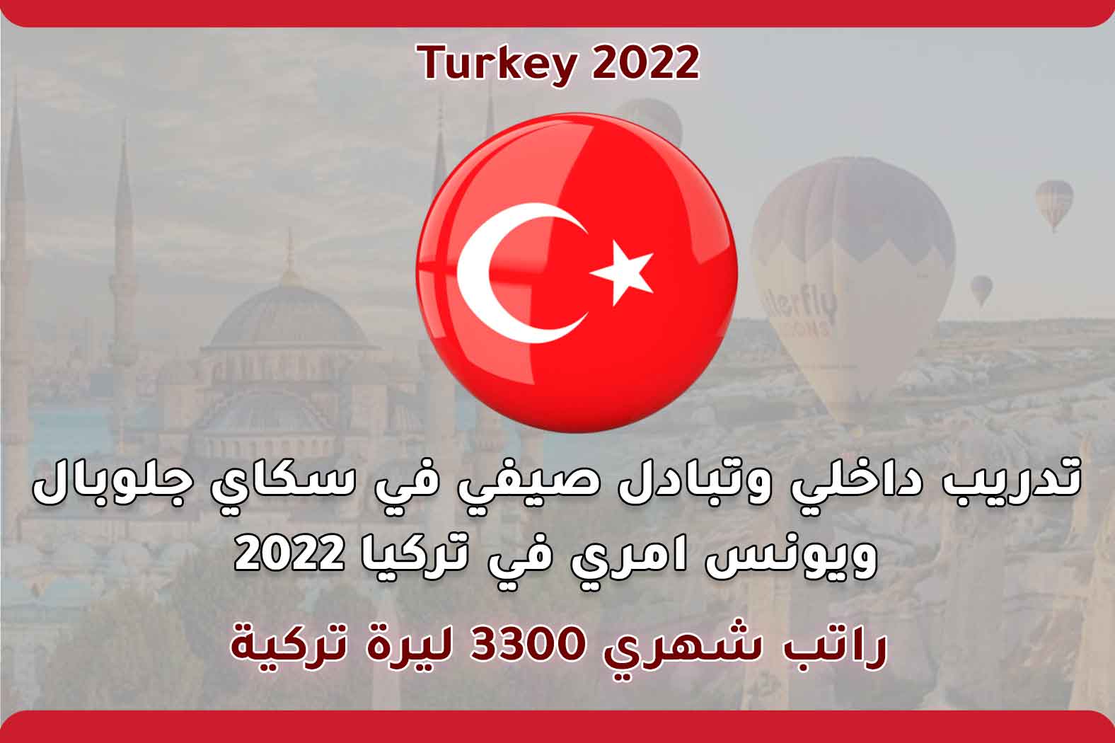 Read more about the article تدريب داخلي وتبادل صيفي في سكاي جلوبال ويونس امري في تركيا 2022