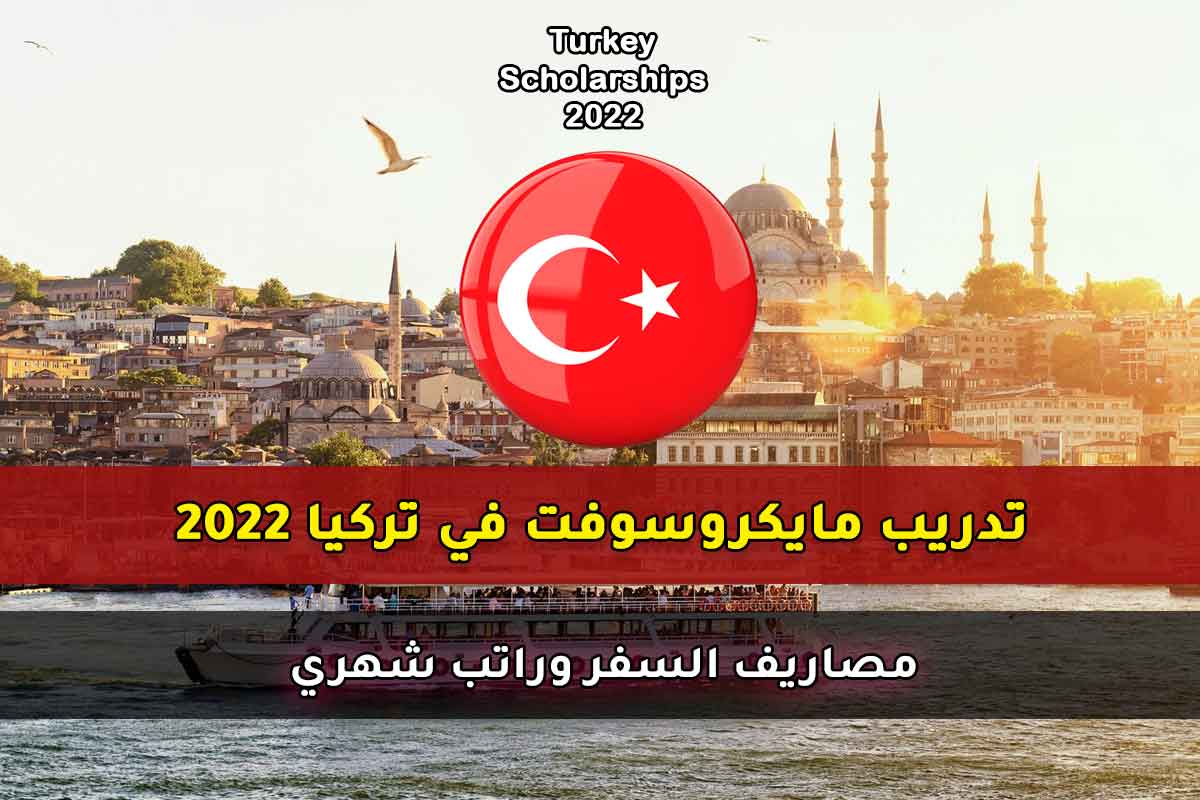 تدريب مايكروسوفت في تركيا