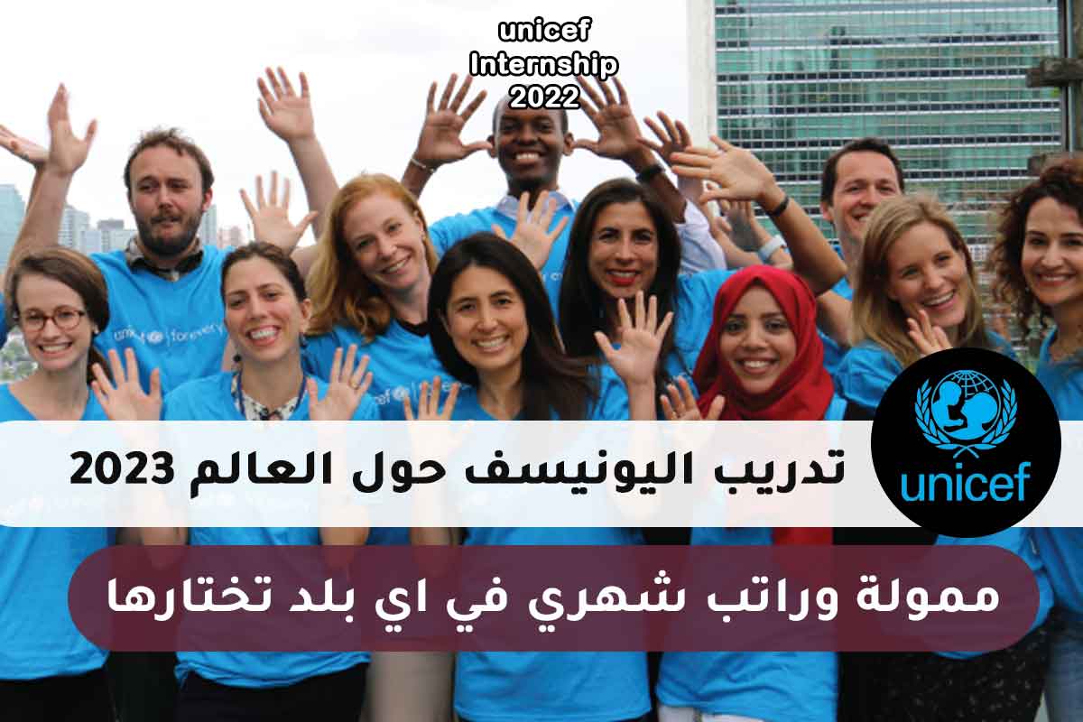 Read more about the article تدريب اليونيسف حول العالم 2023