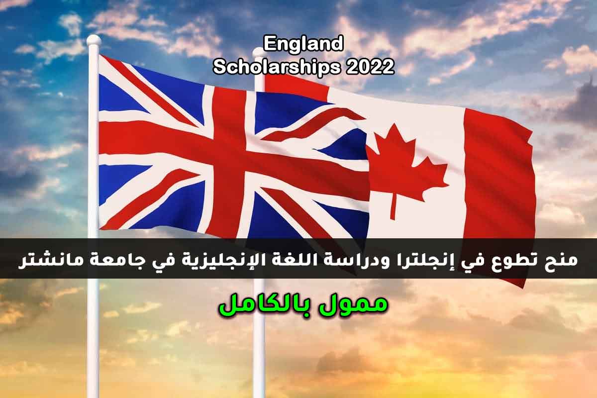 Read more about the article منح تطوع في إنجلترا ودراسة اللغة الإنجليزية في جامعة مانشتر
