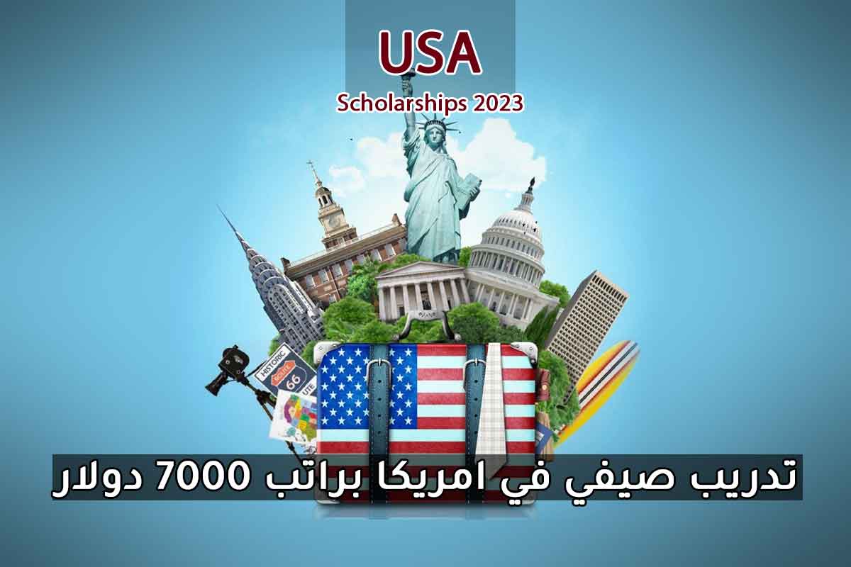 Read more about the article تدريب صيفي في امريكا براتب 7000 دولار