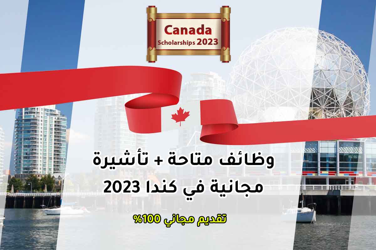 Read more about the article وظائف متاحة + تأشيرة مجانية في كندا 2023