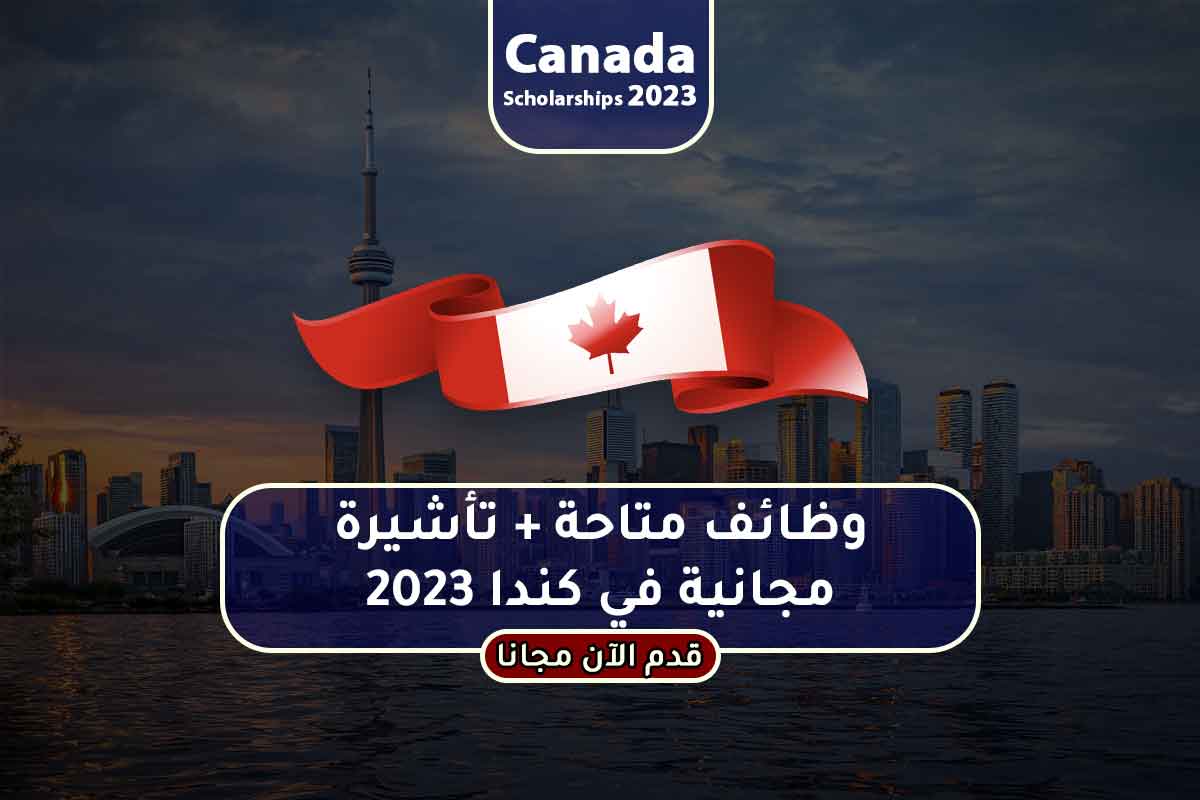 Read more about the article وظائف متاحة + تأشيرة مجانية في كندا 2023
