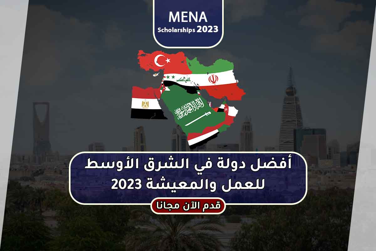 Read more about the article أفضل دولة في الشرق الأوسط للعمل والمعيشة 2023