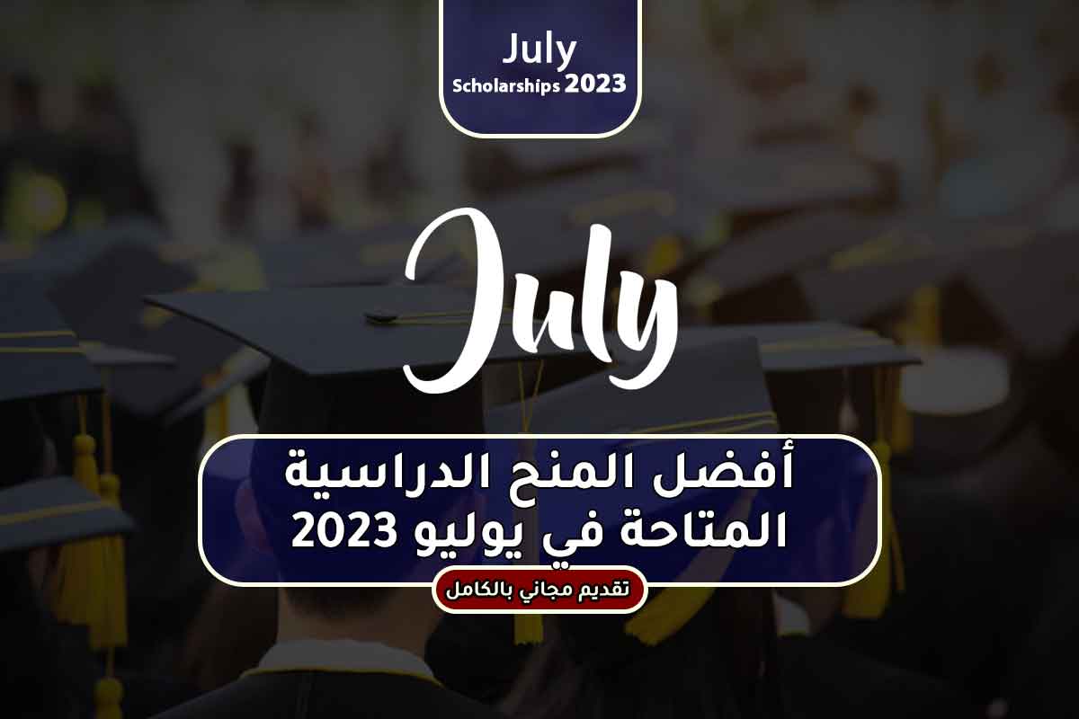 Read more about the article أفضل المنح الدراسية في يوليو 2023