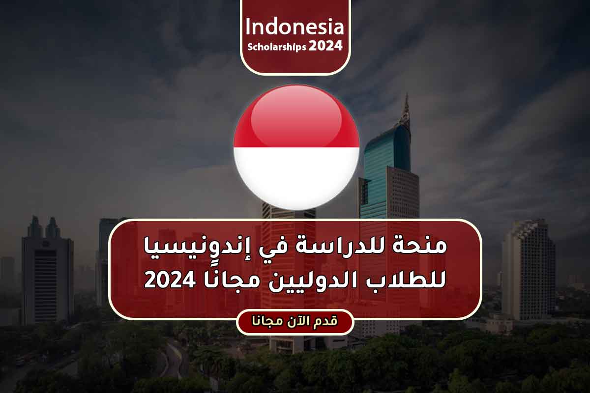 Read more about the article منحة للدراسة في إندونيسيا للطلاب الدوليين مجانًا 2024