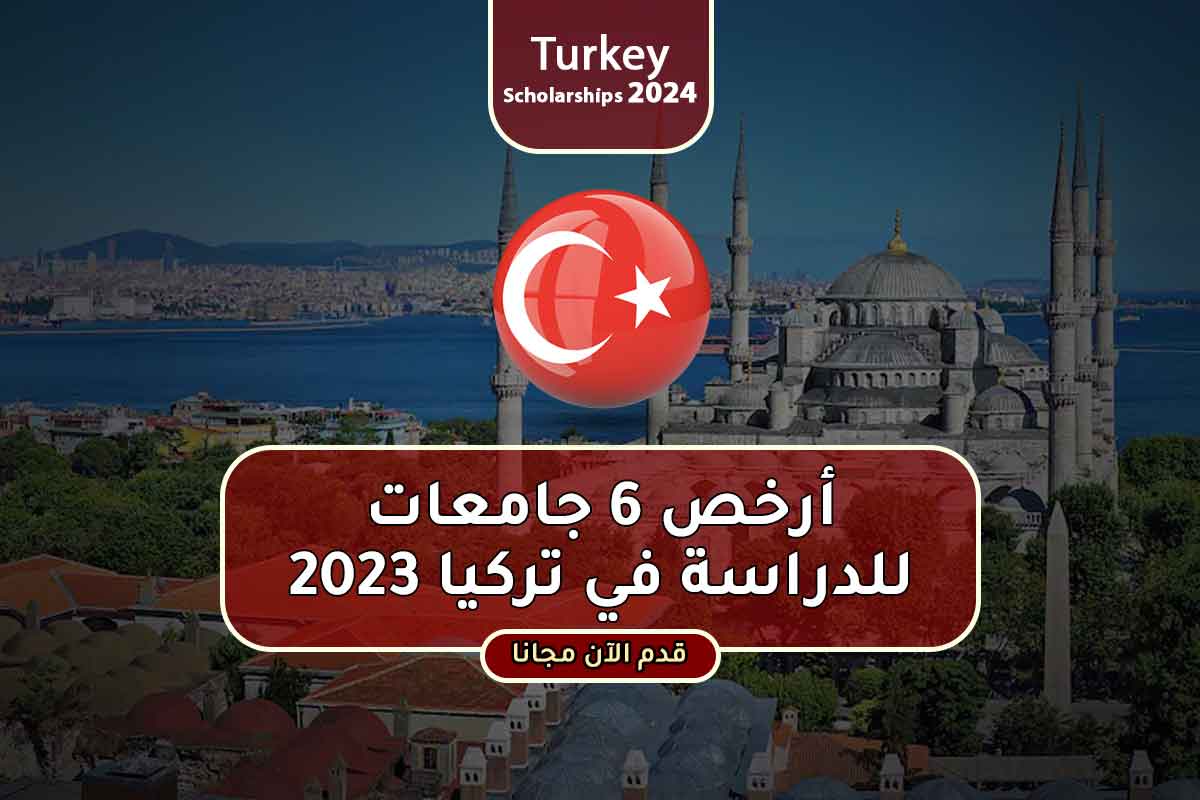 Read more about the article أرخص 6 جامعات للدراسة في تركيا 2023