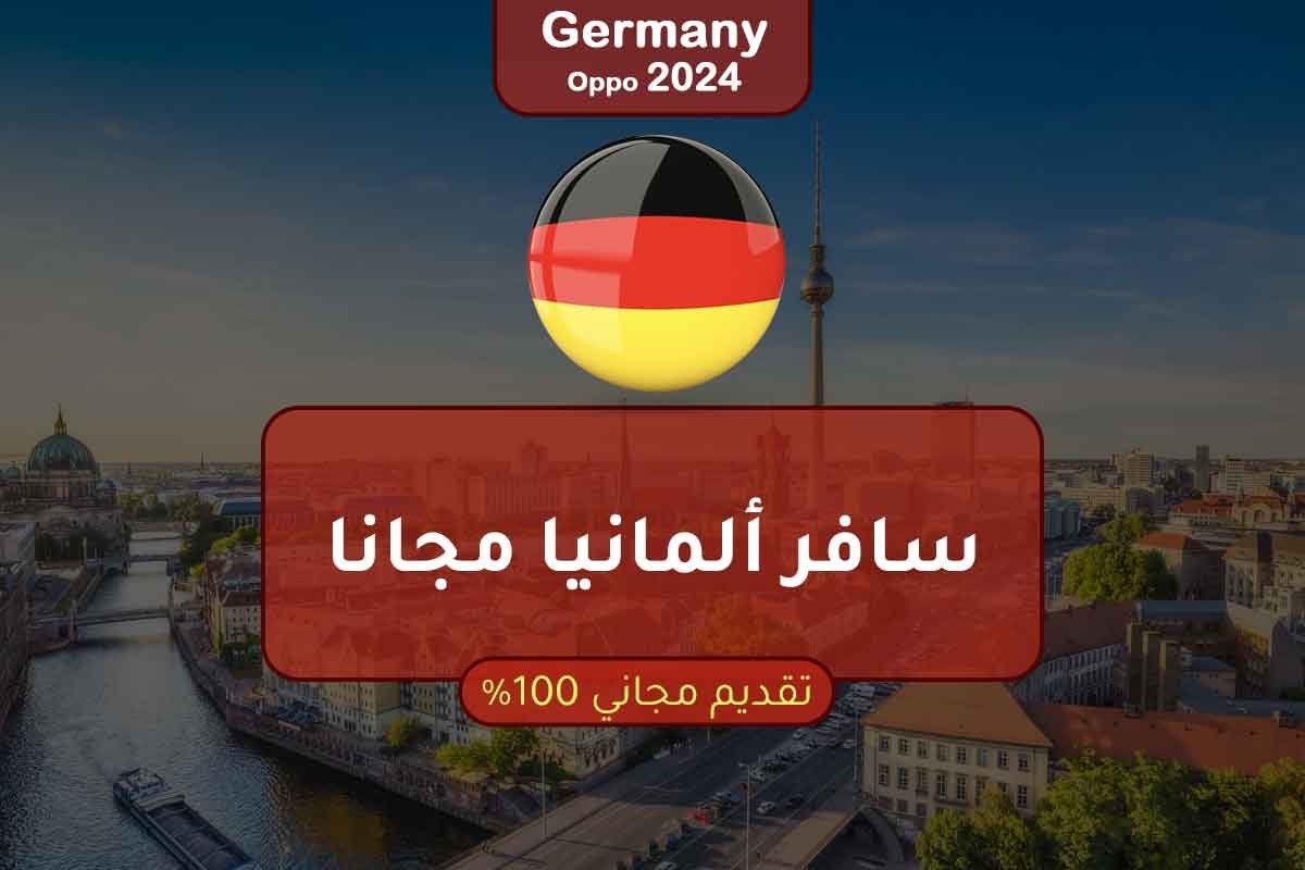 Read more about the article منحة برنامج عبر الثقافات للسفر إلى ألمانيا مجانًا 2024