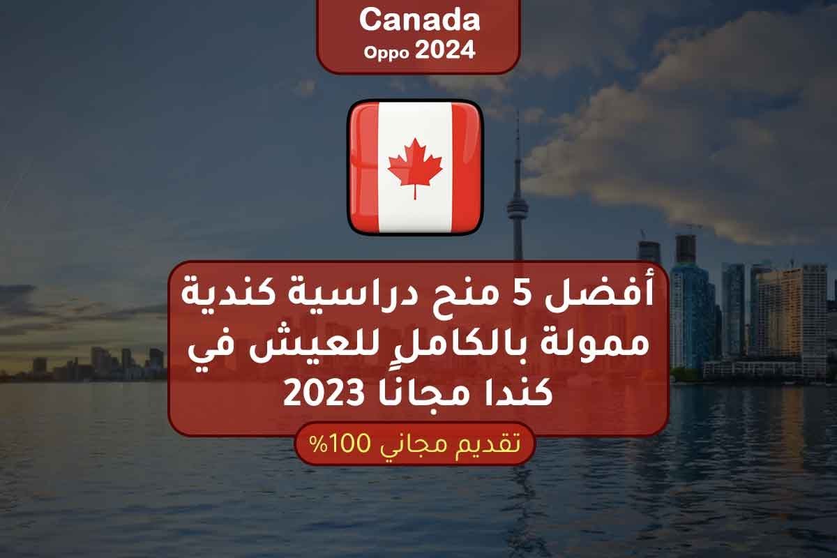 Read more about the article أفضل 5 منح دراسية كندية ممولة بالكامل للعيش في كندا مجانًا 2023