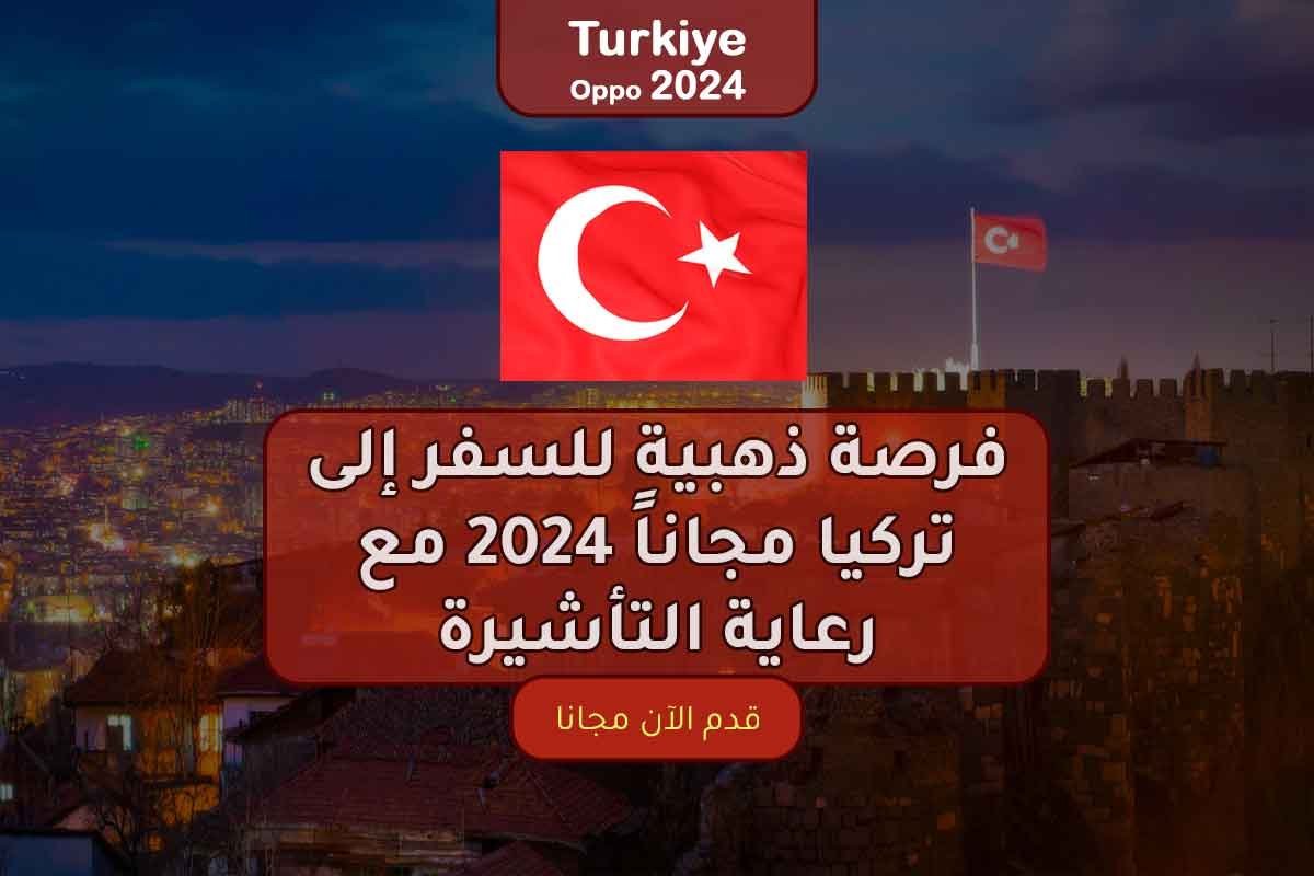 Read more about the article فرصة ذهبية للسفر إلى تركيا مجاناً 2024 مع رعاية التأشيرة