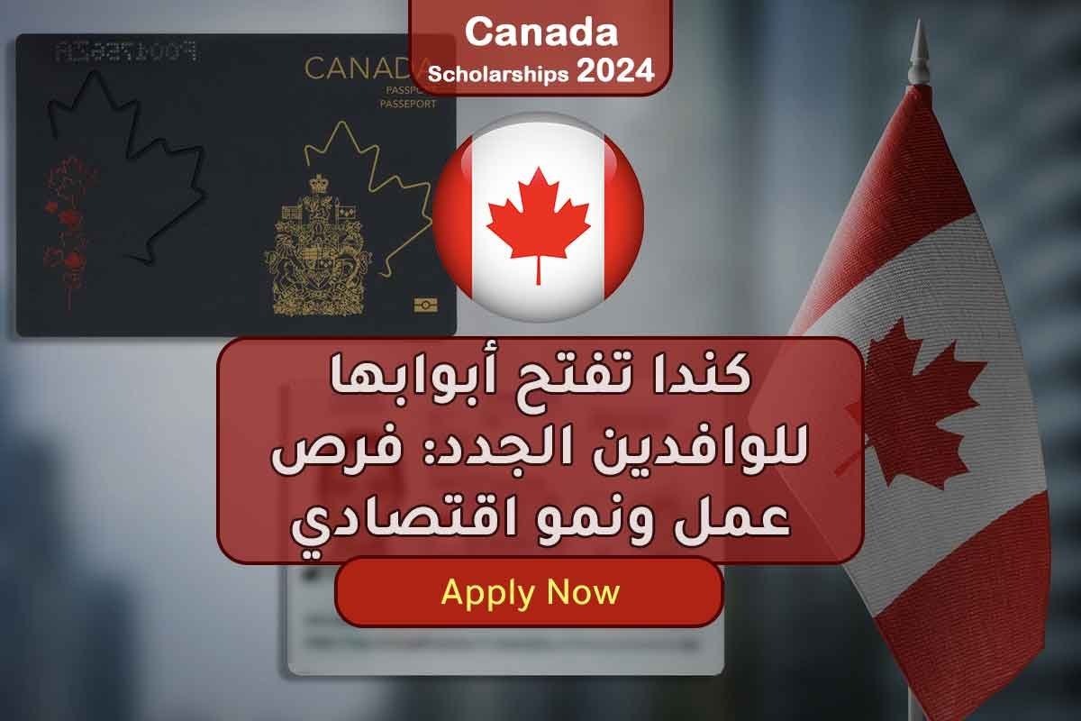 كندا تفتح أبوابها للوافدين الجدد: فرص عمل ونمو اقتصادي