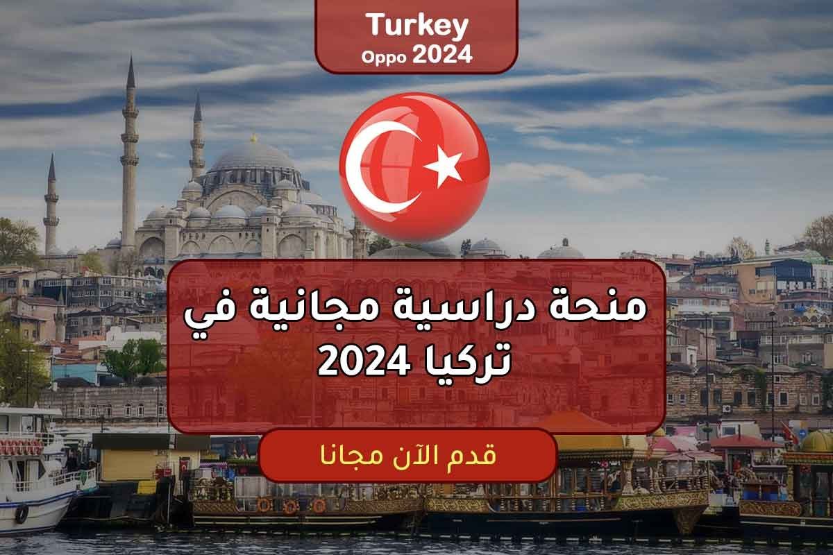 Read more about the article منحة دراسية مجانية في تركيا 2024