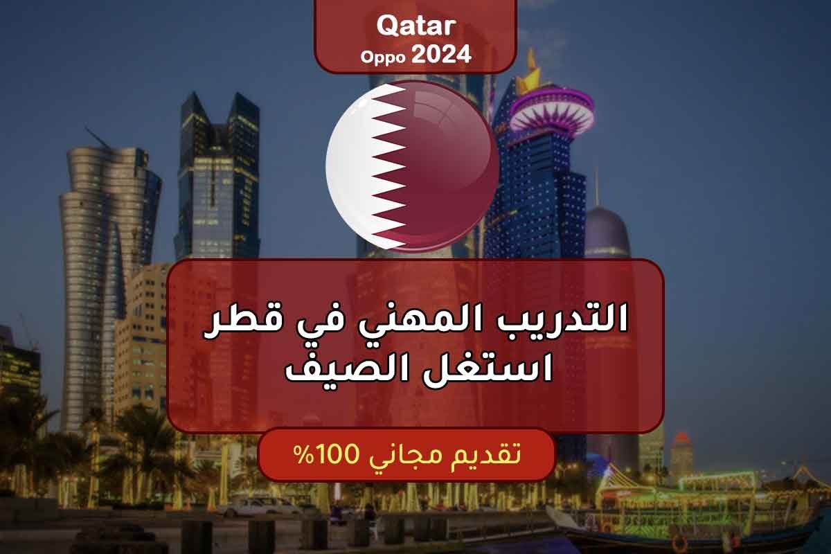 التدريب المهني في قطر
