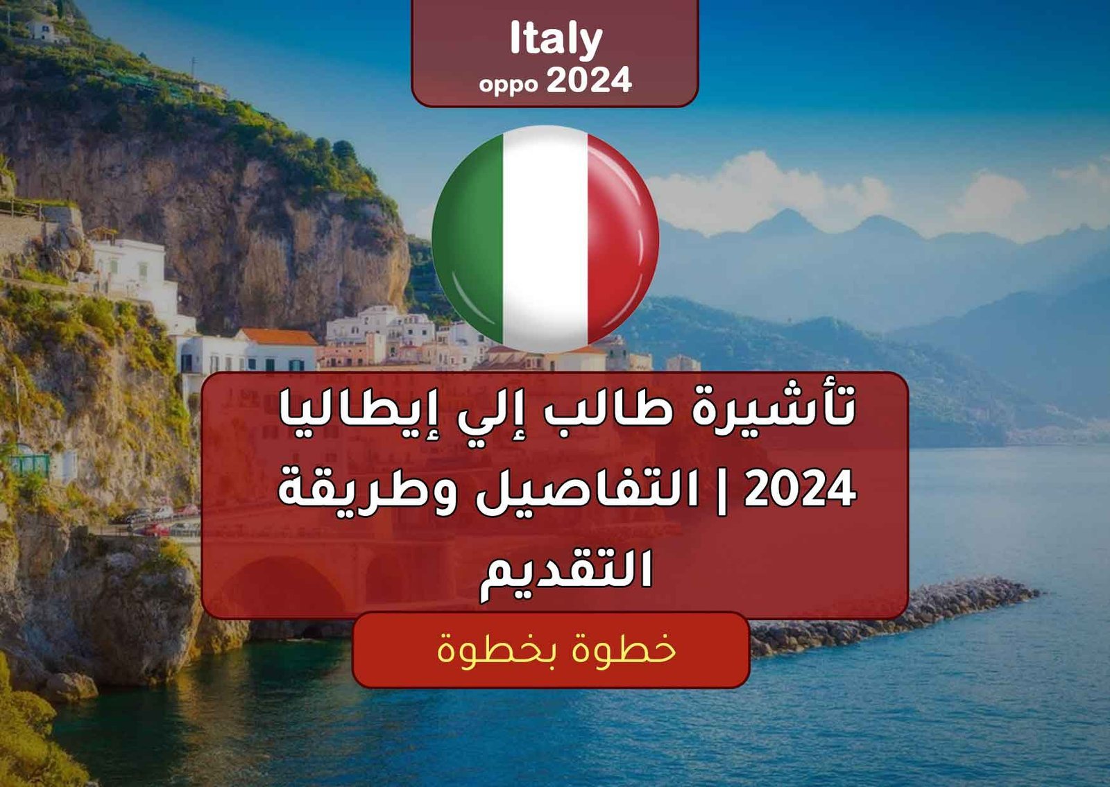 Read more about the article تأشيرة طالب إلي إيطاليا 2024 | التفاصيل وطريقة التقديم