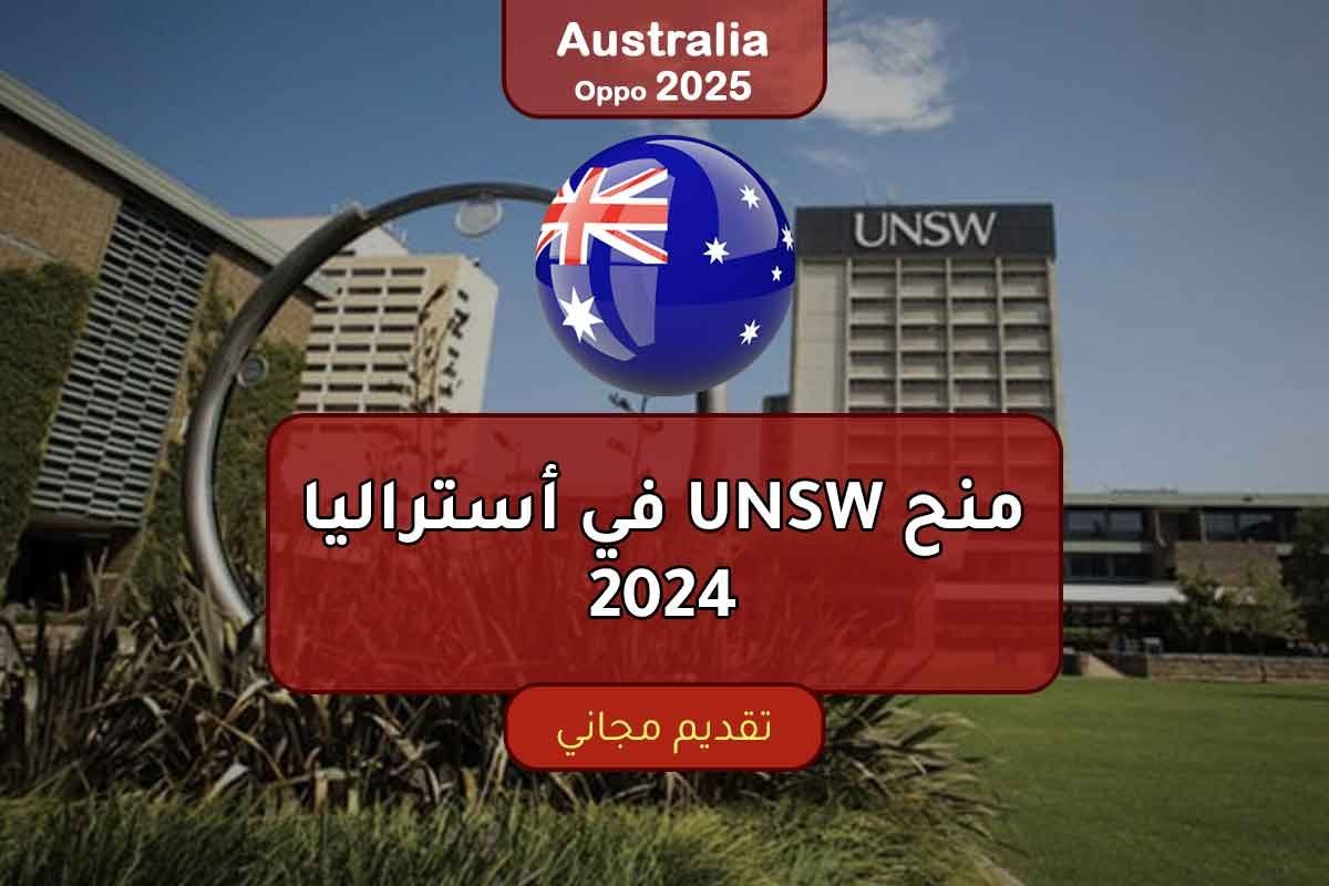 Read more about the article منح UNSW في أستراليا 2024