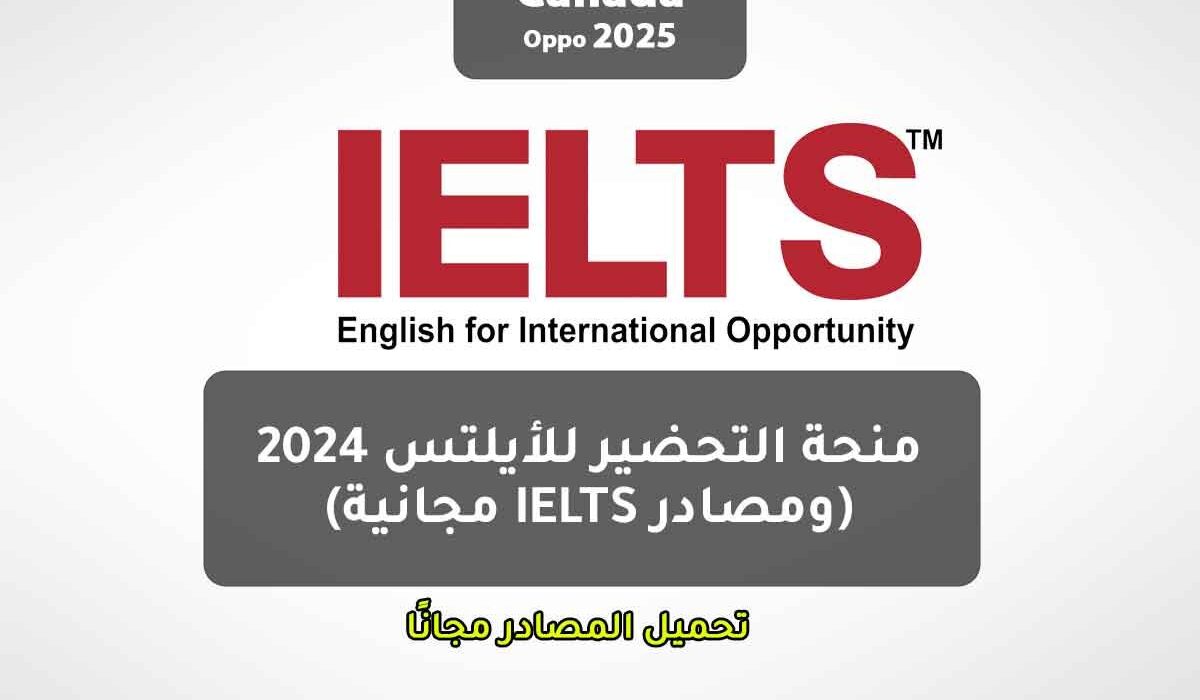 منحة التحضير للأيلتس 2024 (ومصادر IELTS مجانية)