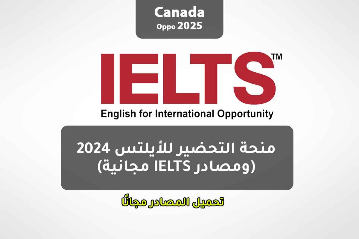 Read more about the article منحة التحضير للأيلتس 2024 (ومصادر IELTS مجانية)