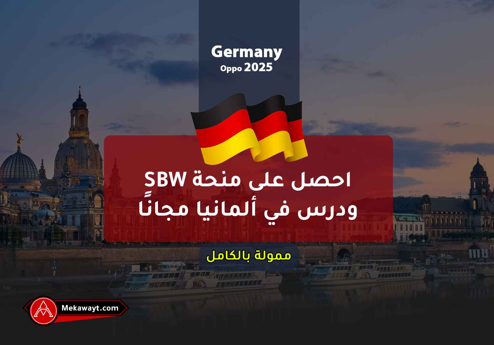 Read more about the article احصل على منحة SBW ودرس في ألمانيا مجانًا